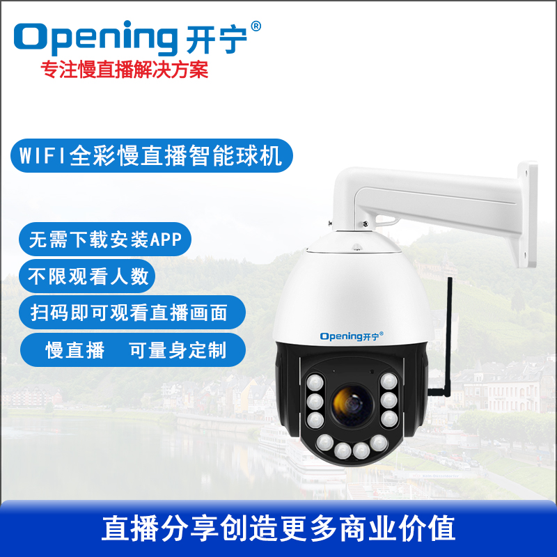6寸WIFI无线4K全彩高清慢直播智能球机